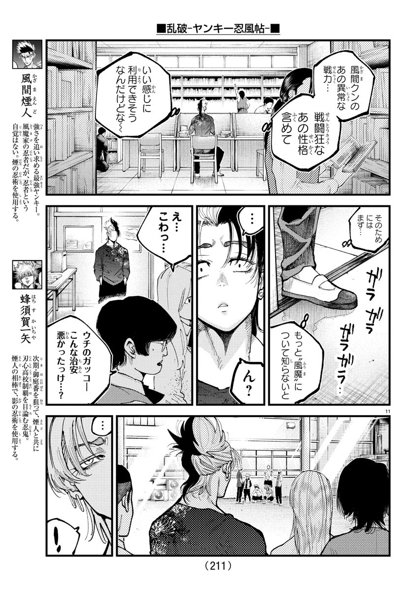Rappa - Yankee Ninpuuchou - Chapter 24 - Page 11