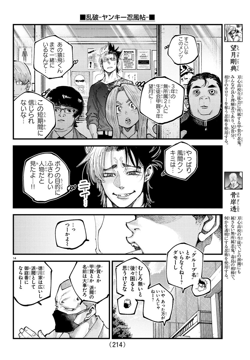 Rappa - Yankee Ninpuuchou - Chapter 24 - Page 14