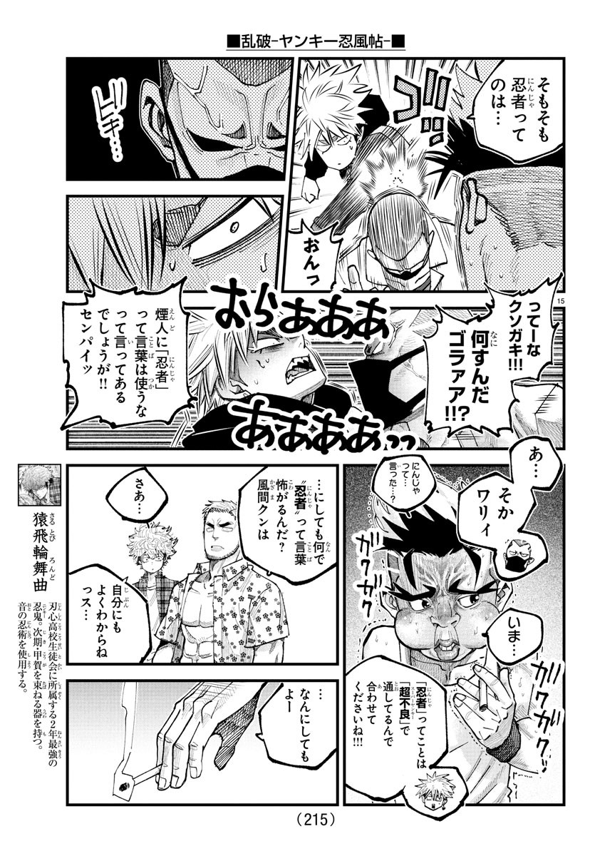 Rappa - Yankee Ninpuuchou - Chapter 24 - Page 15