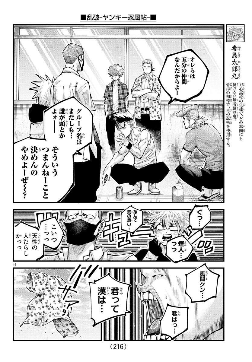 Rappa - Yankee Ninpuuchou - Chapter 24 - Page 16