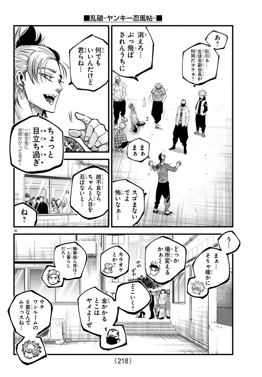 Rappa - Yankee Ninpuuchou - Chapter 24 - Page 18