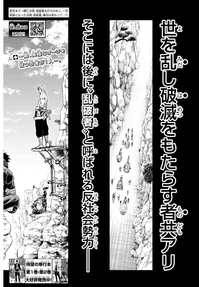Rappa - Yankee Ninpuuchou - Chapter 24 - Page 2