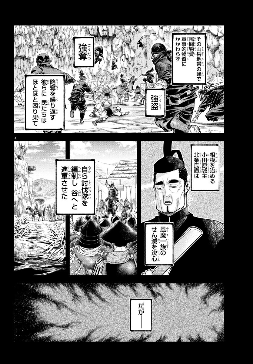Rappa - Yankee Ninpuuchou - Chapter 24 - Page 4