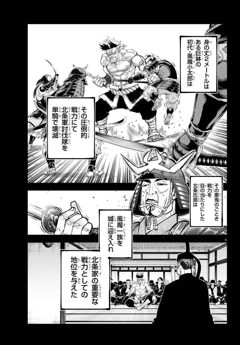 Rappa - Yankee Ninpuuchou - Chapter 24 - Page 5