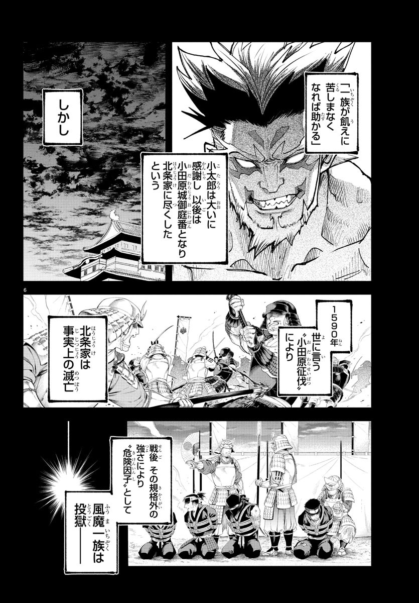 Rappa - Yankee Ninpuuchou - Chapter 24 - Page 6