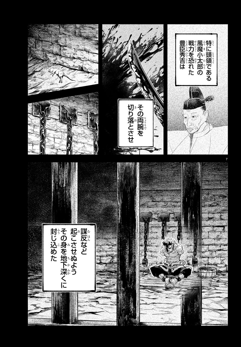 Rappa - Yankee Ninpuuchou - Chapter 24 - Page 7