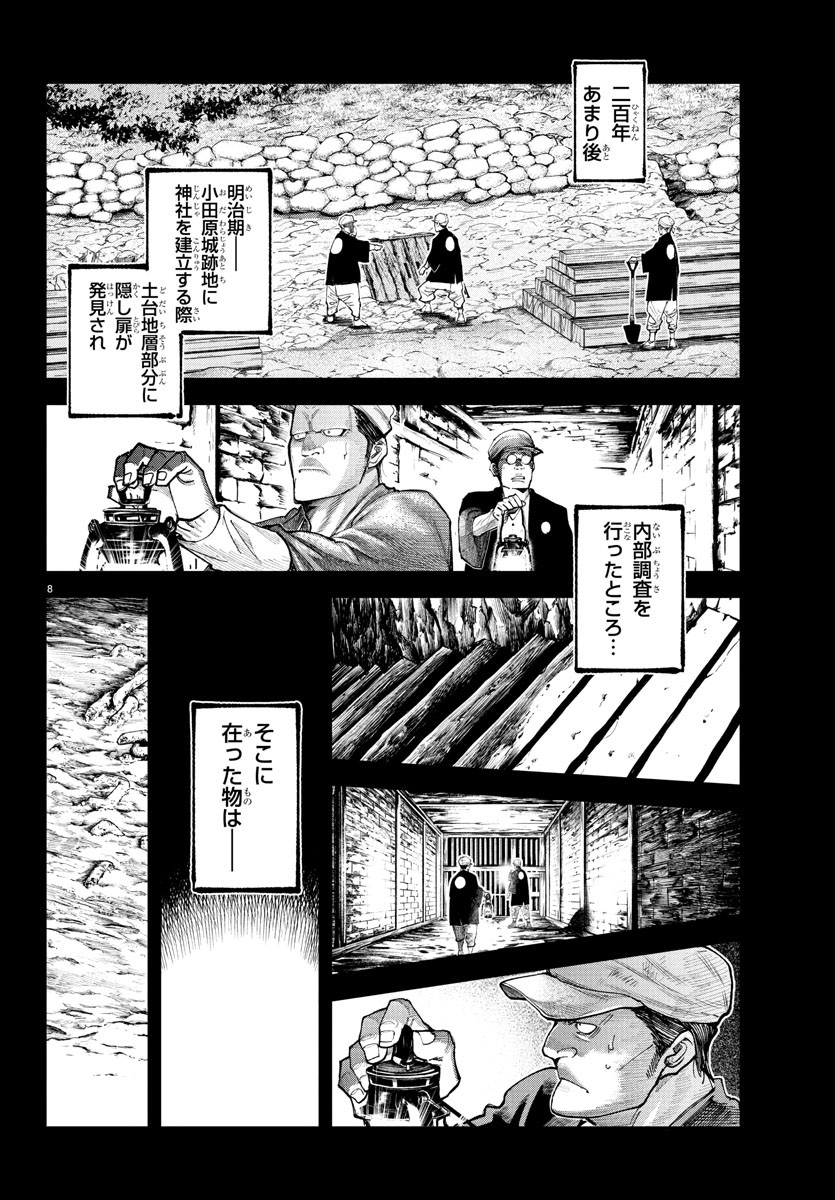 Rappa - Yankee Ninpuuchou - Chapter 24 - Page 8
