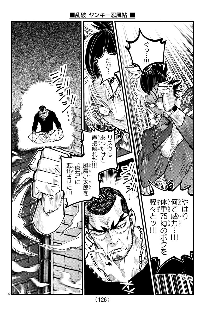 Rappa - Yankee Ninpuuchou - Chapter 27 - Page 11