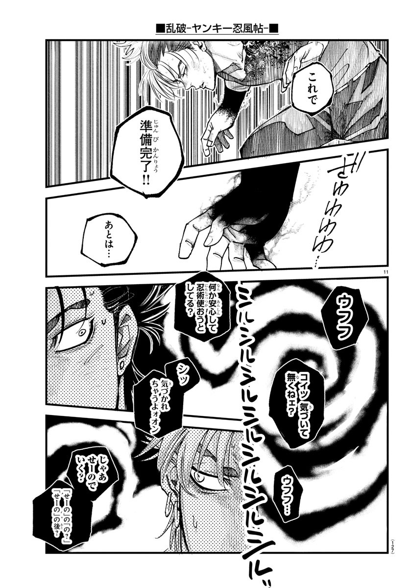 Rappa - Yankee Ninpuuchou - Chapter 27 - Page 12