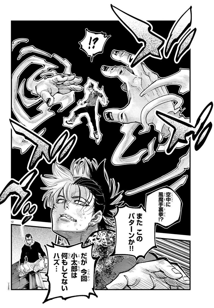 Rappa - Yankee Ninpuuchou - Chapter 27 - Page 13