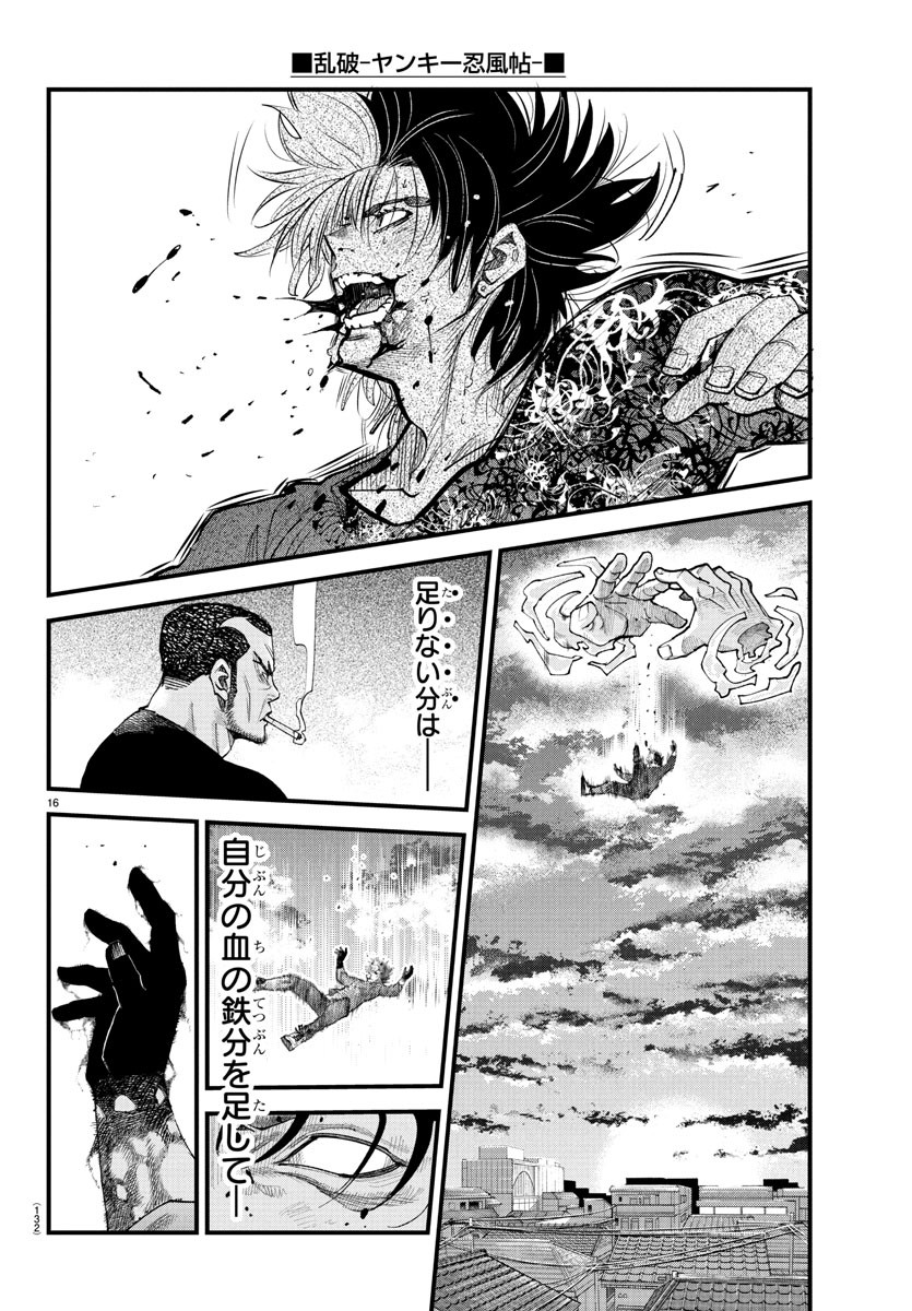 Rappa - Yankee Ninpuuchou - Chapter 27 - Page 17