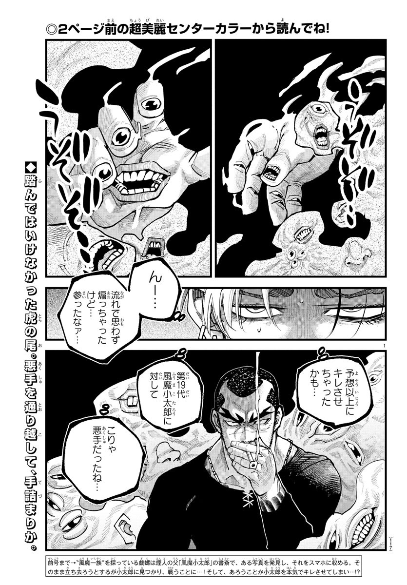 Rappa - Yankee Ninpuuchou - Chapter 27 - Page 2