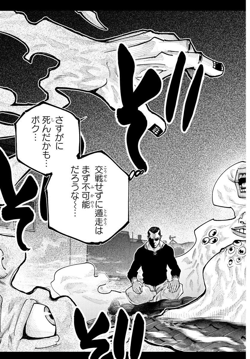 Rappa - Yankee Ninpuuchou - Chapter 27 - Page 4