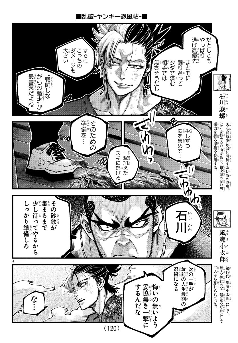 Rappa - Yankee Ninpuuchou - Chapter 27 - Page 5