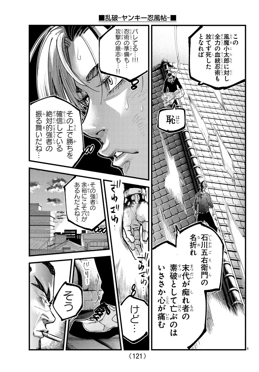 Rappa - Yankee Ninpuuchou - Chapter 27 - Page 6