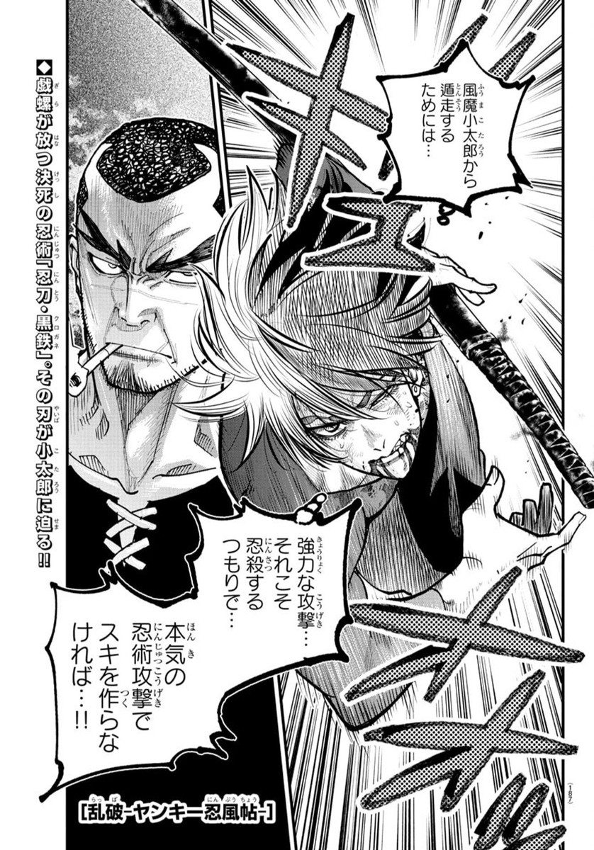 Rappa - Yankee Ninpuuchou - Chapter 28 - Page 1
