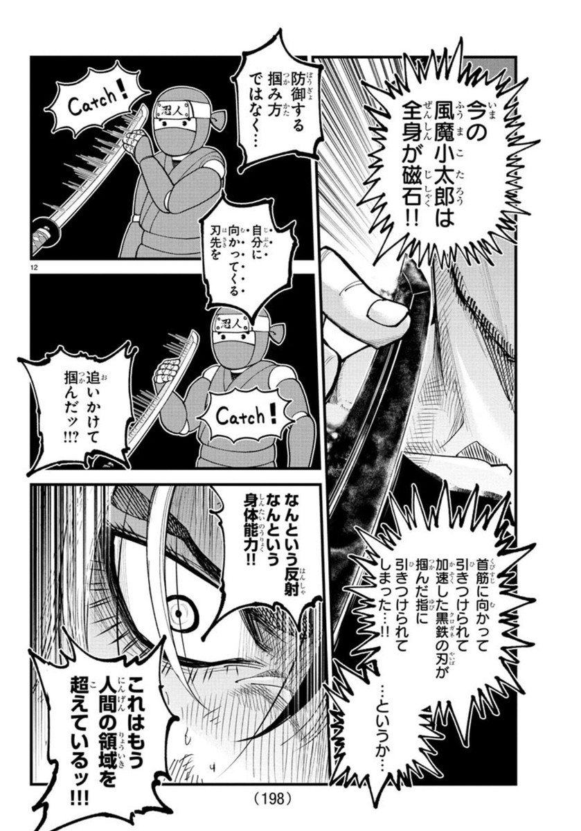 Rappa - Yankee Ninpuuchou - Chapter 28 - Page 12