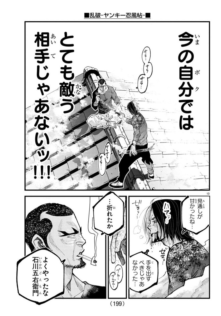 Rappa - Yankee Ninpuuchou - Chapter 28 - Page 13