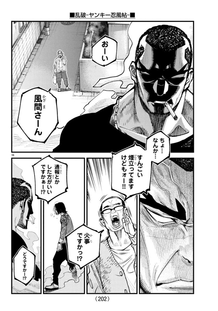 Rappa - Yankee Ninpuuchou - Chapter 28 - Page 16