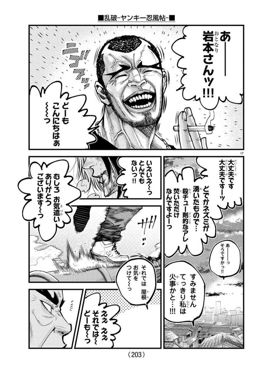 Rappa - Yankee Ninpuuchou - Chapter 28 - Page 17