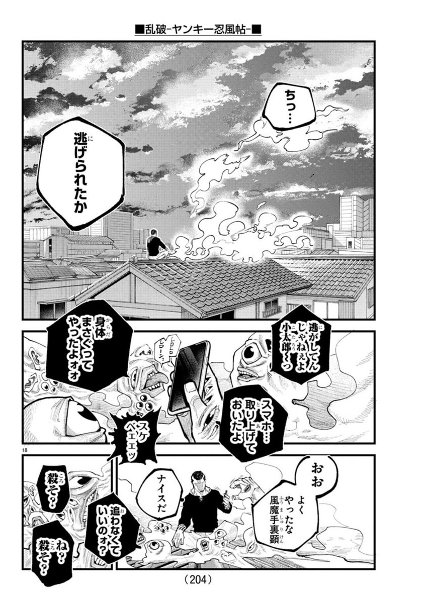 Rappa - Yankee Ninpuuchou - Chapter 28 - Page 18