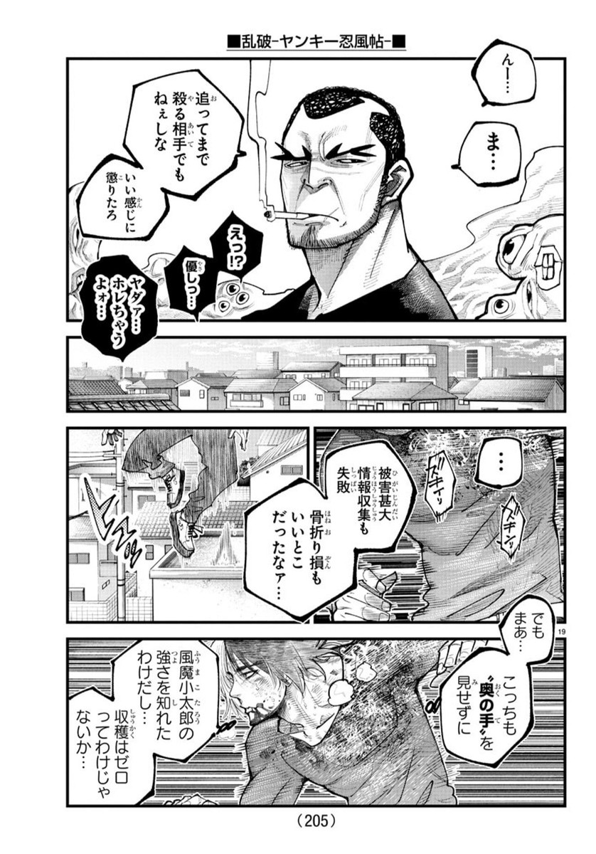 Rappa - Yankee Ninpuuchou - Chapter 28 - Page 19