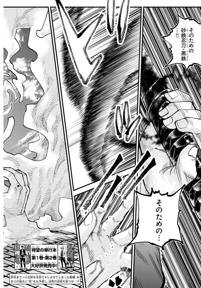 Rappa - Yankee Ninpuuchou - Chapter 28 - Page 2