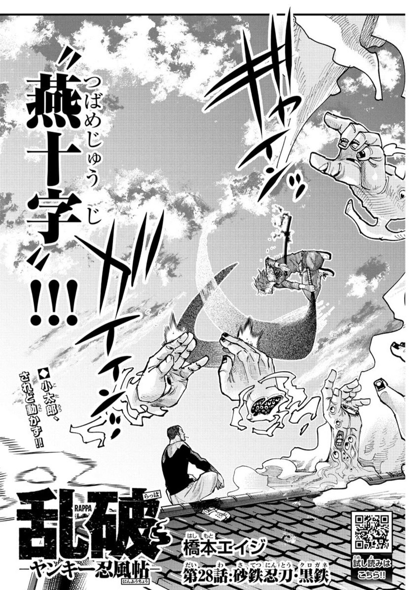 Rappa - Yankee Ninpuuchou - Chapter 28 - Page 3