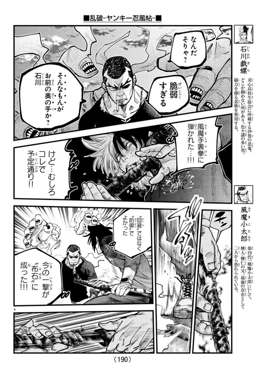 Rappa - Yankee Ninpuuchou - Chapter 28 - Page 4