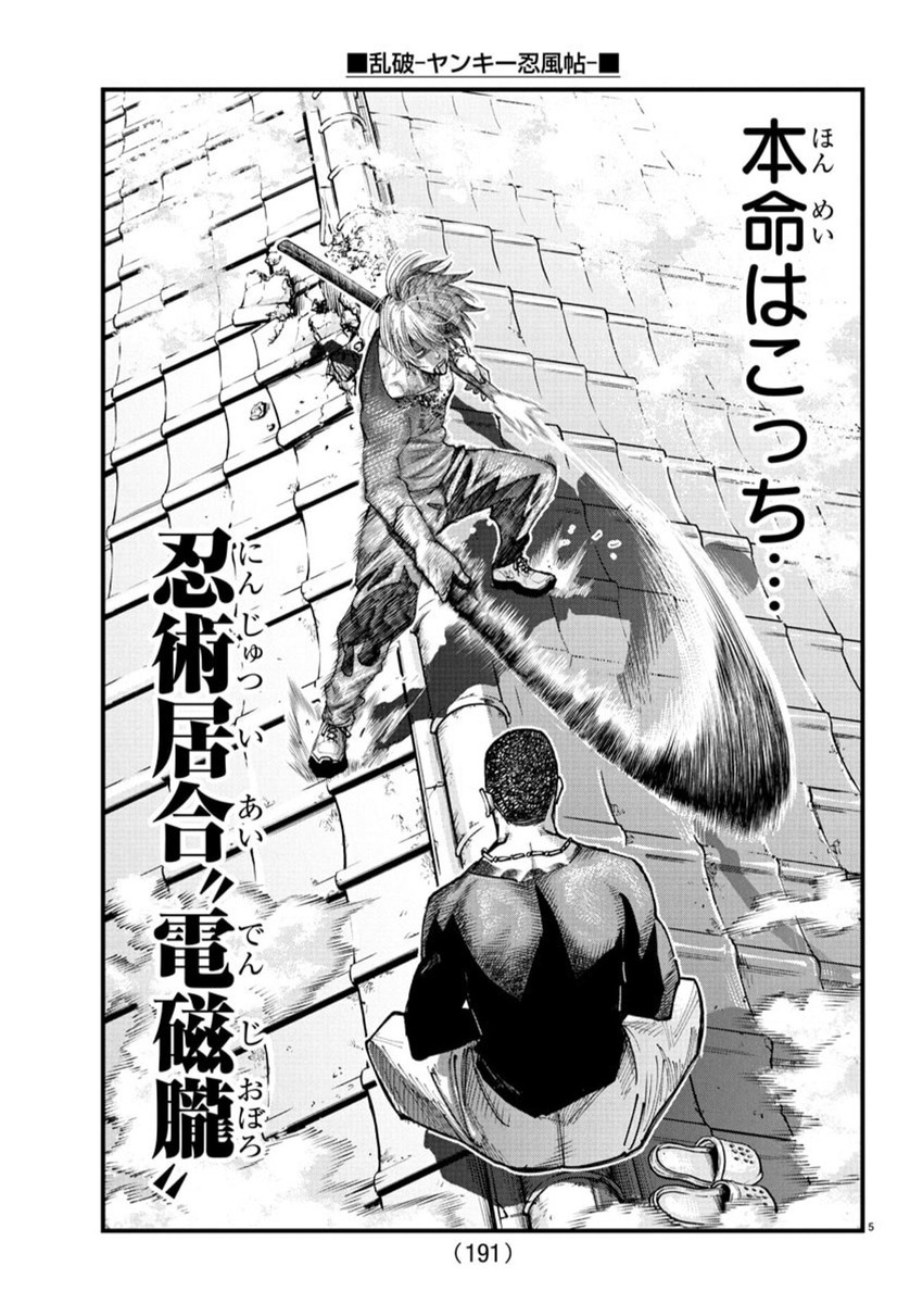 Rappa - Yankee Ninpuuchou - Chapter 28 - Page 5