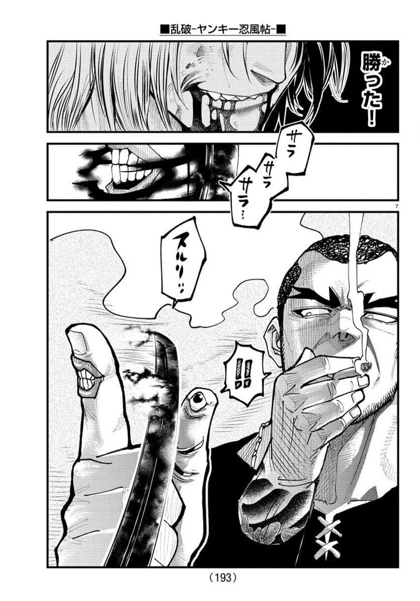 Rappa - Yankee Ninpuuchou - Chapter 28 - Page 7