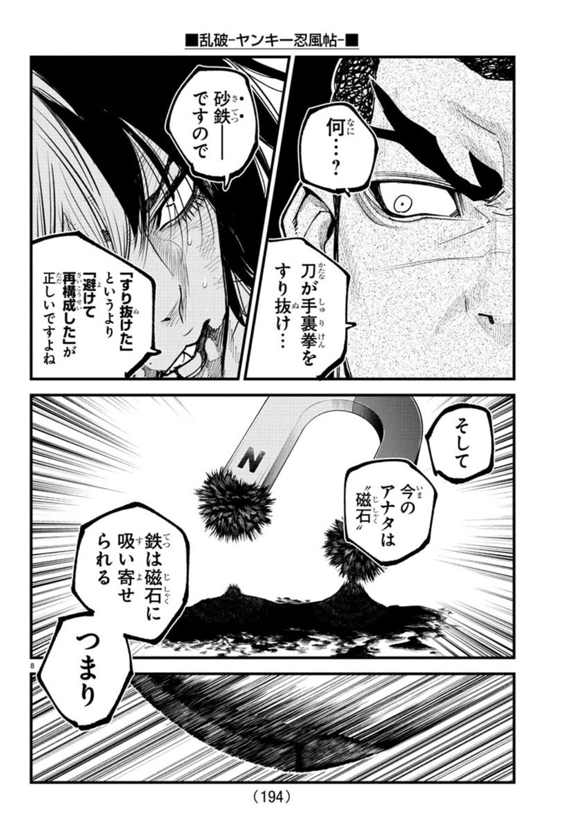 Rappa - Yankee Ninpuuchou - Chapter 28 - Page 8