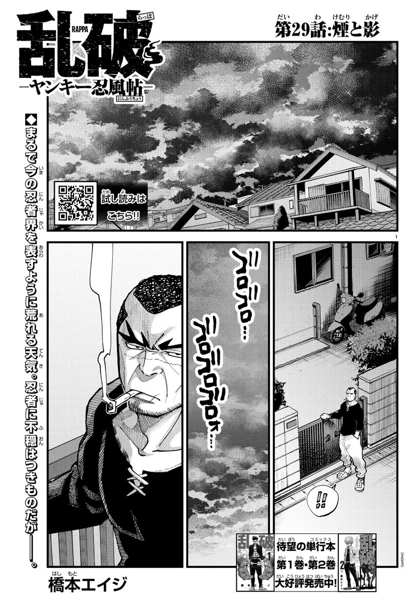 Rappa - Yankee Ninpuuchou - Chapter 29 - Page 1