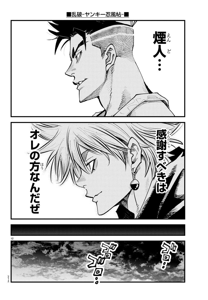 Rappa - Yankee Ninpuuchou - Chapter 29 - Page 12