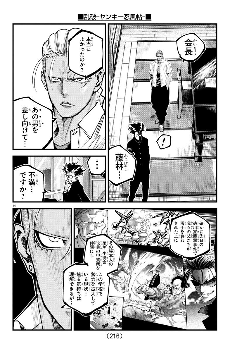 Rappa - Yankee Ninpuuchou - Chapter 29 - Page 14