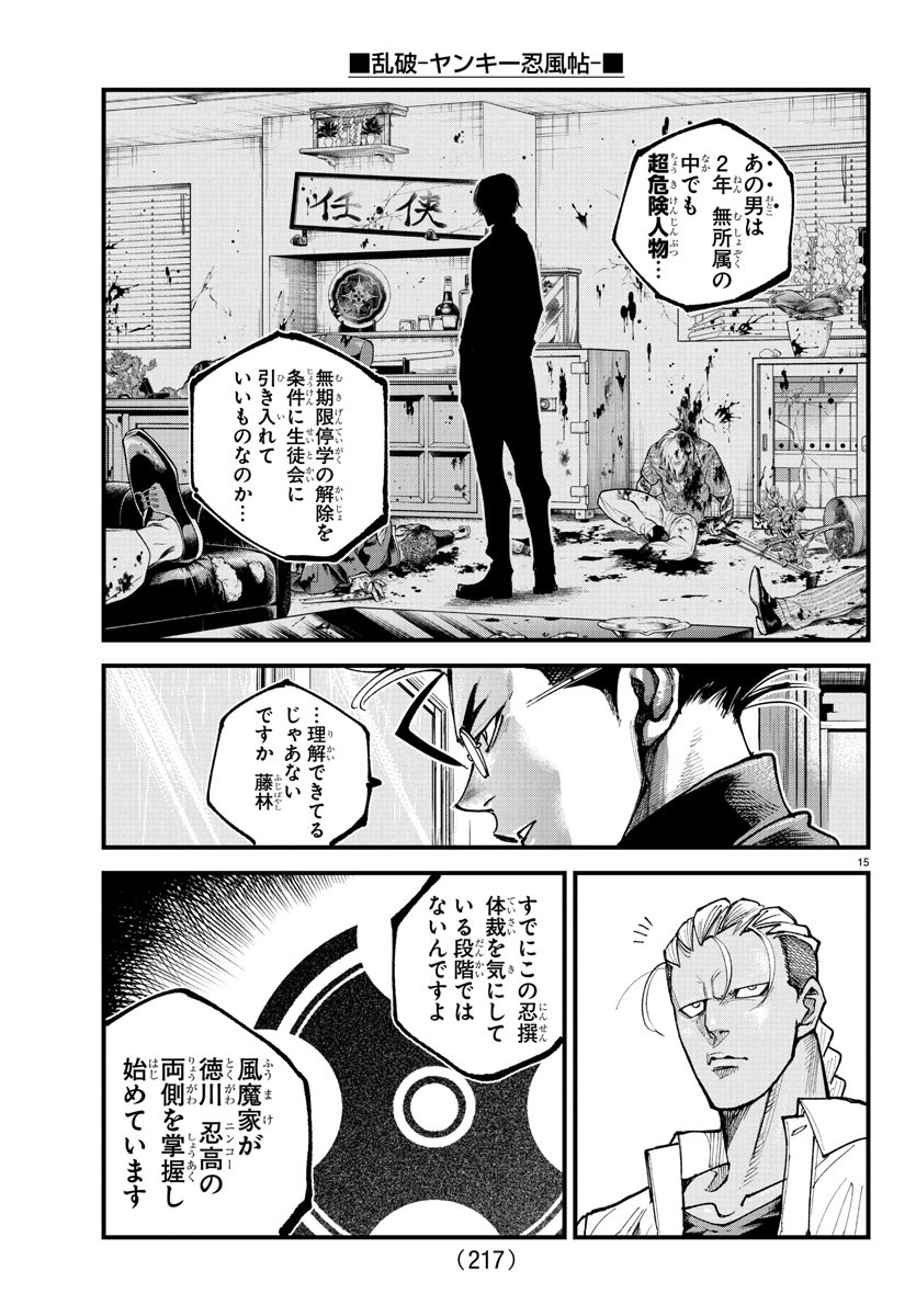 Rappa - Yankee Ninpuuchou - Chapter 29 - Page 15