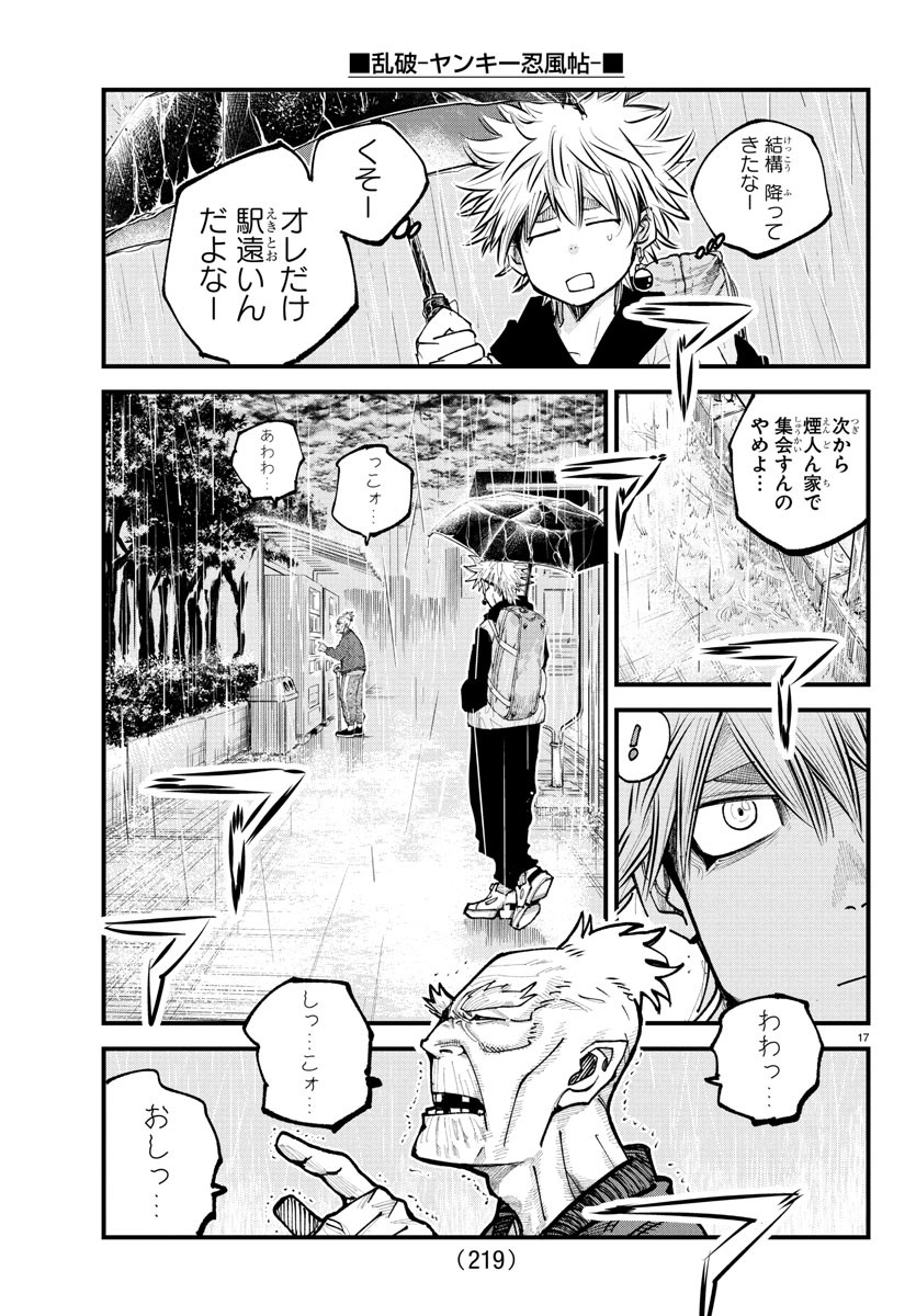 Rappa - Yankee Ninpuuchou - Chapter 29 - Page 17