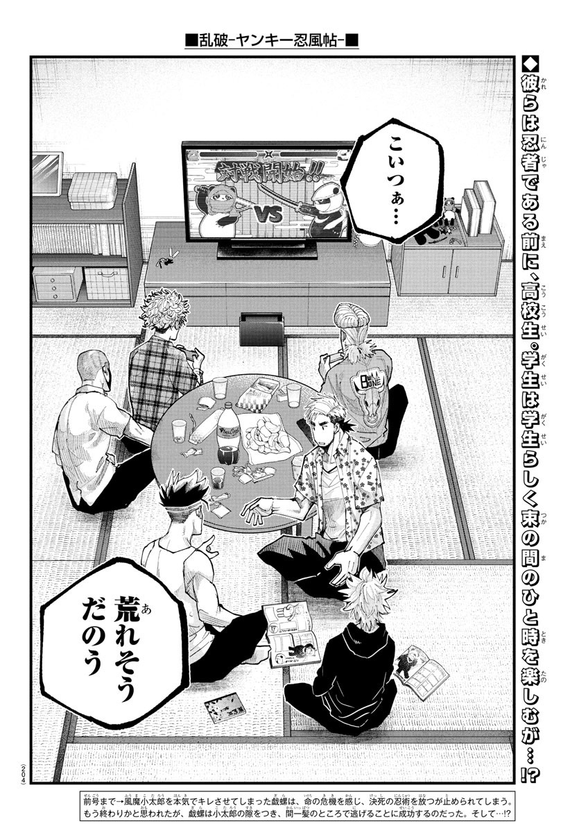 Rappa - Yankee Ninpuuchou - Chapter 29 - Page 2
