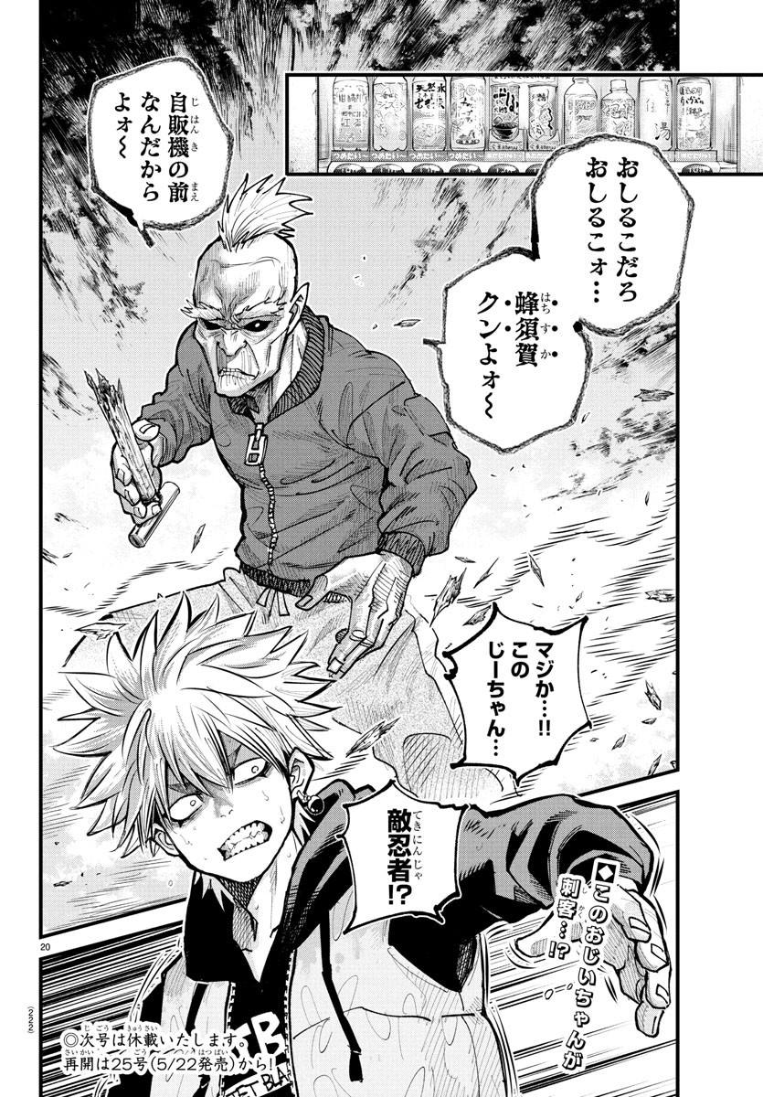Rappa - Yankee Ninpuuchou - Chapter 29 - Page 20