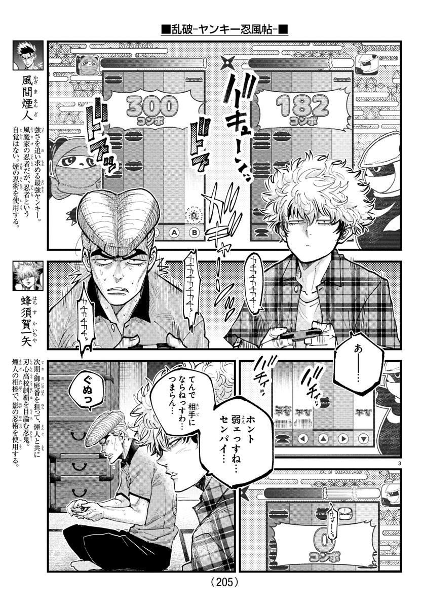 Rappa - Yankee Ninpuuchou - Chapter 29 - Page 3