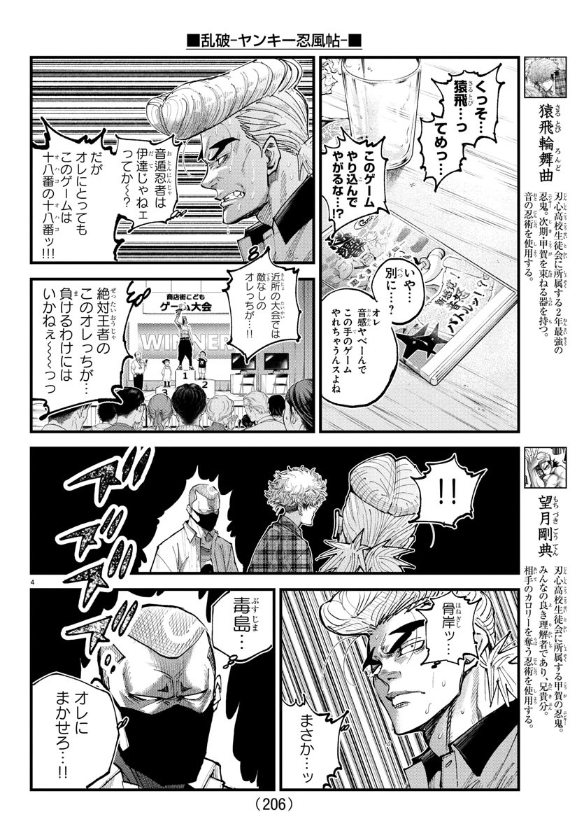 Rappa - Yankee Ninpuuchou - Chapter 29 - Page 4