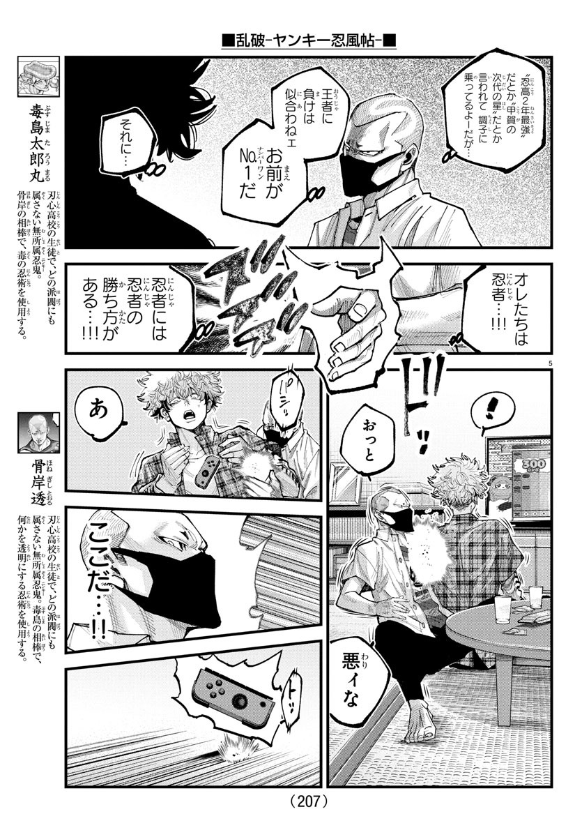 Rappa - Yankee Ninpuuchou - Chapter 29 - Page 5