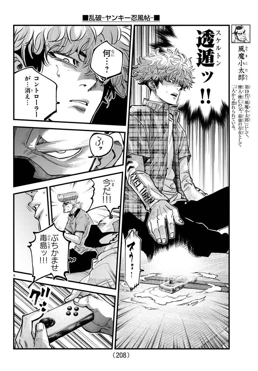 Rappa - Yankee Ninpuuchou - Chapter 29 - Page 6