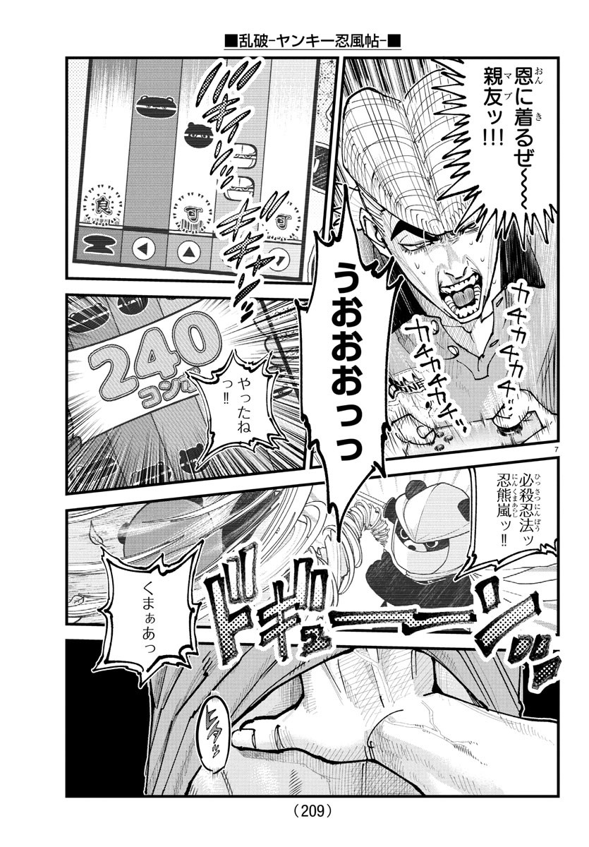 Rappa - Yankee Ninpuuchou - Chapter 29 - Page 7