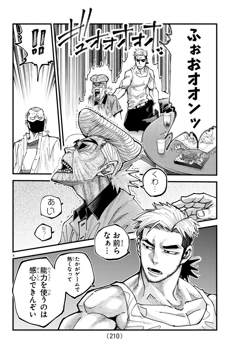 Rappa - Yankee Ninpuuchou - Chapter 29 - Page 8