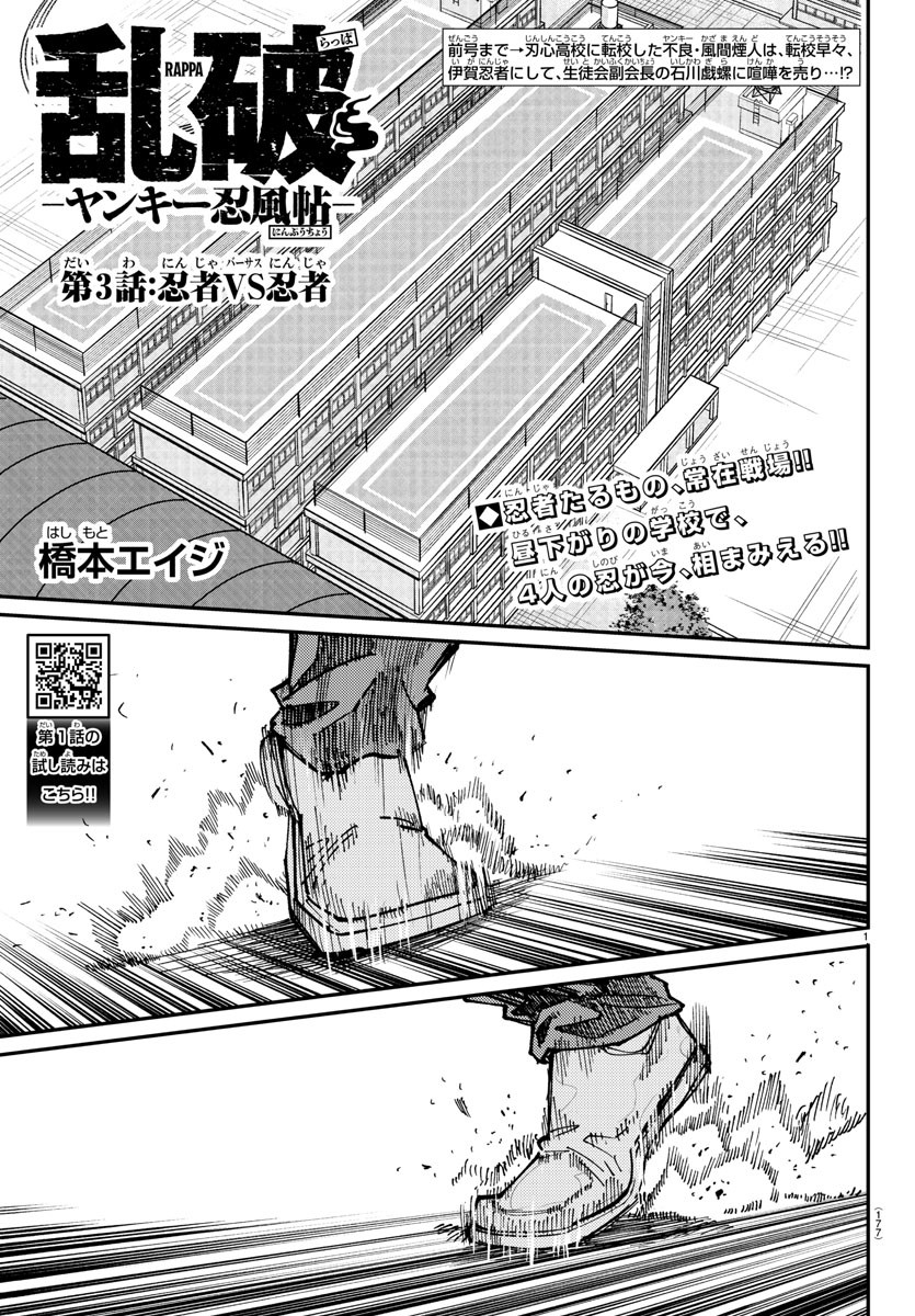 Rappa - Yankee Ninpuuchou - Chapter 3 - Page 1