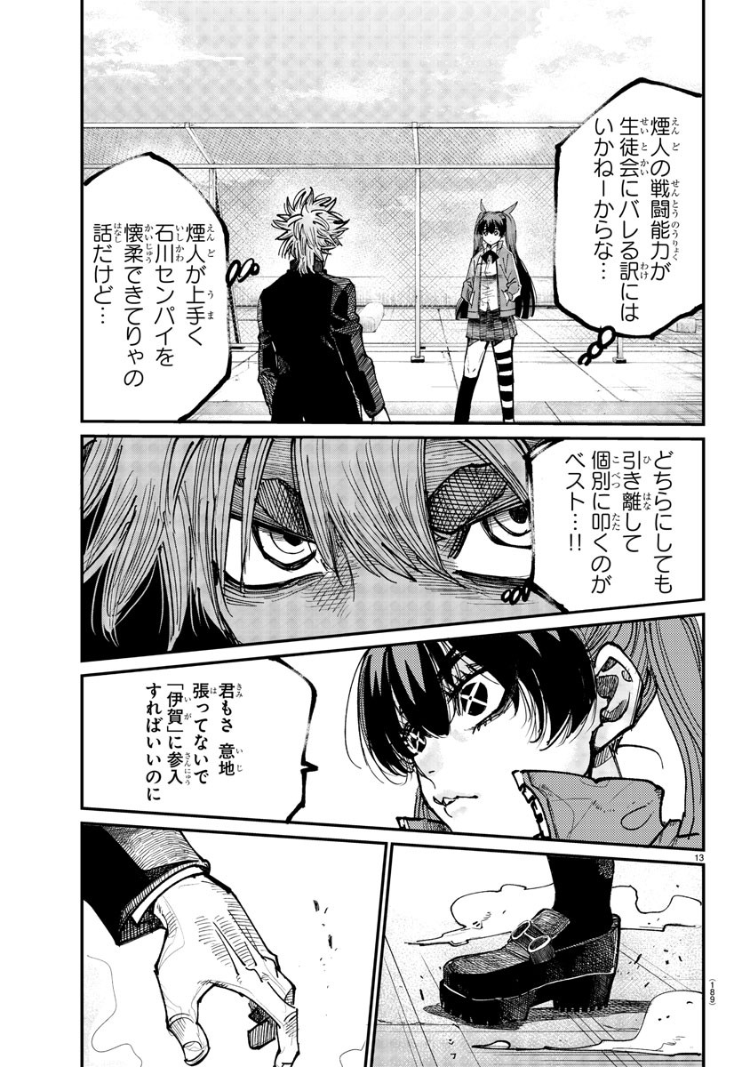 Rappa - Yankee Ninpuuchou - Chapter 3 - Page 13