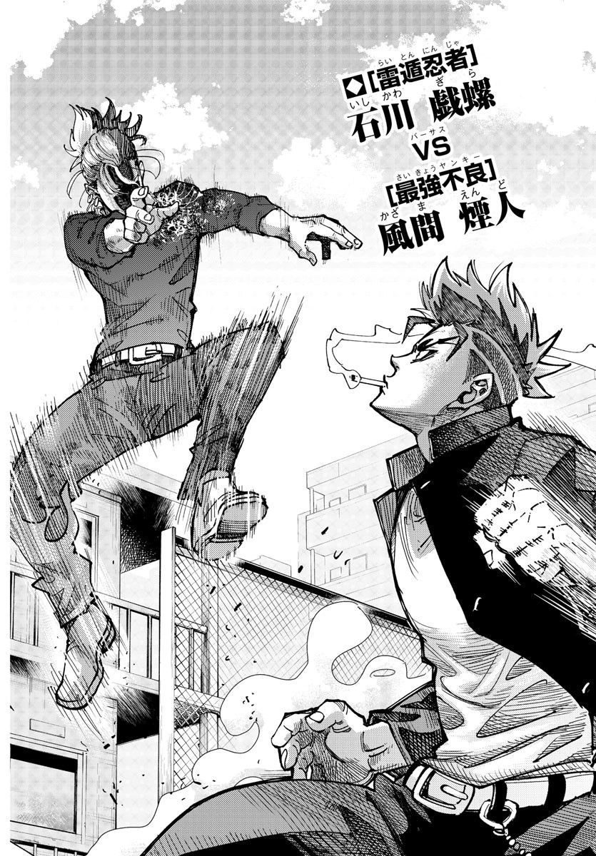Rappa - Yankee Ninpuuchou - Chapter 3 - Page 2