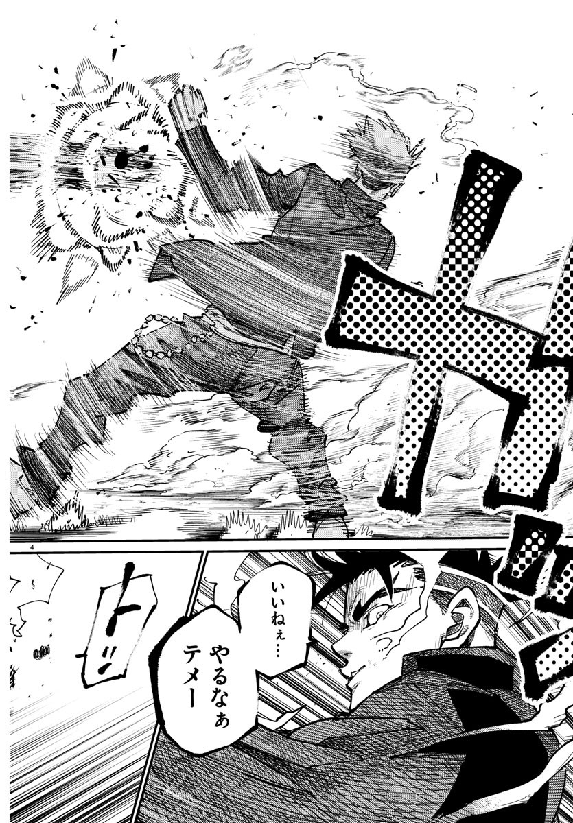 Rappa - Yankee Ninpuuchou - Chapter 3 - Page 4