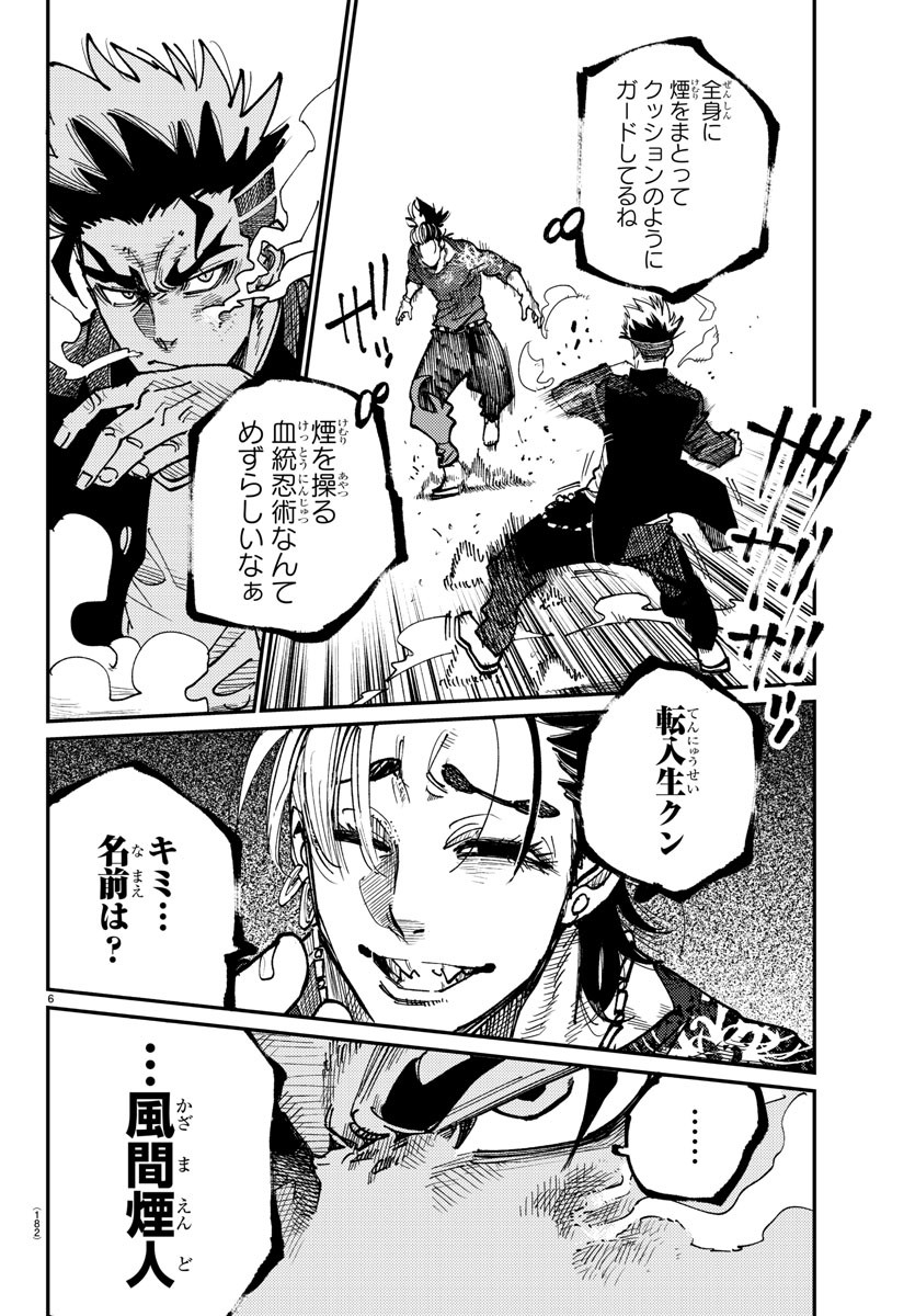 Rappa - Yankee Ninpuuchou - Chapter 3 - Page 6